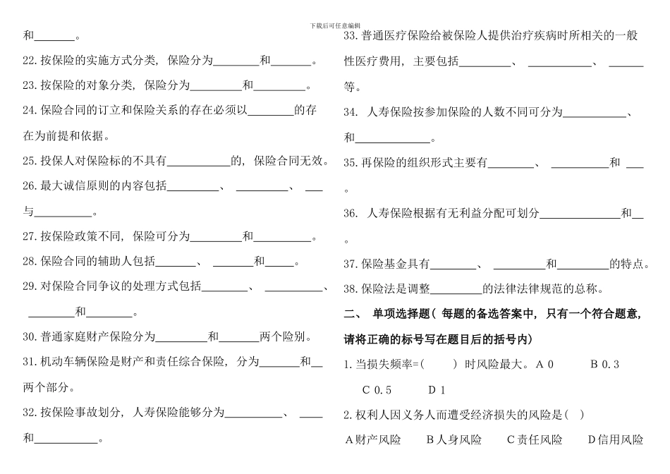 保险学概论考试综合试题_第2页