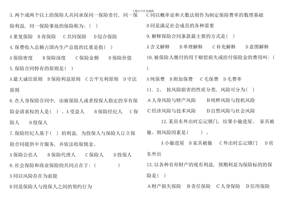 保险学概论考试综合试题_第3页