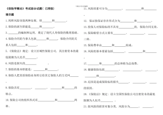 保险学概论考试综合试题
