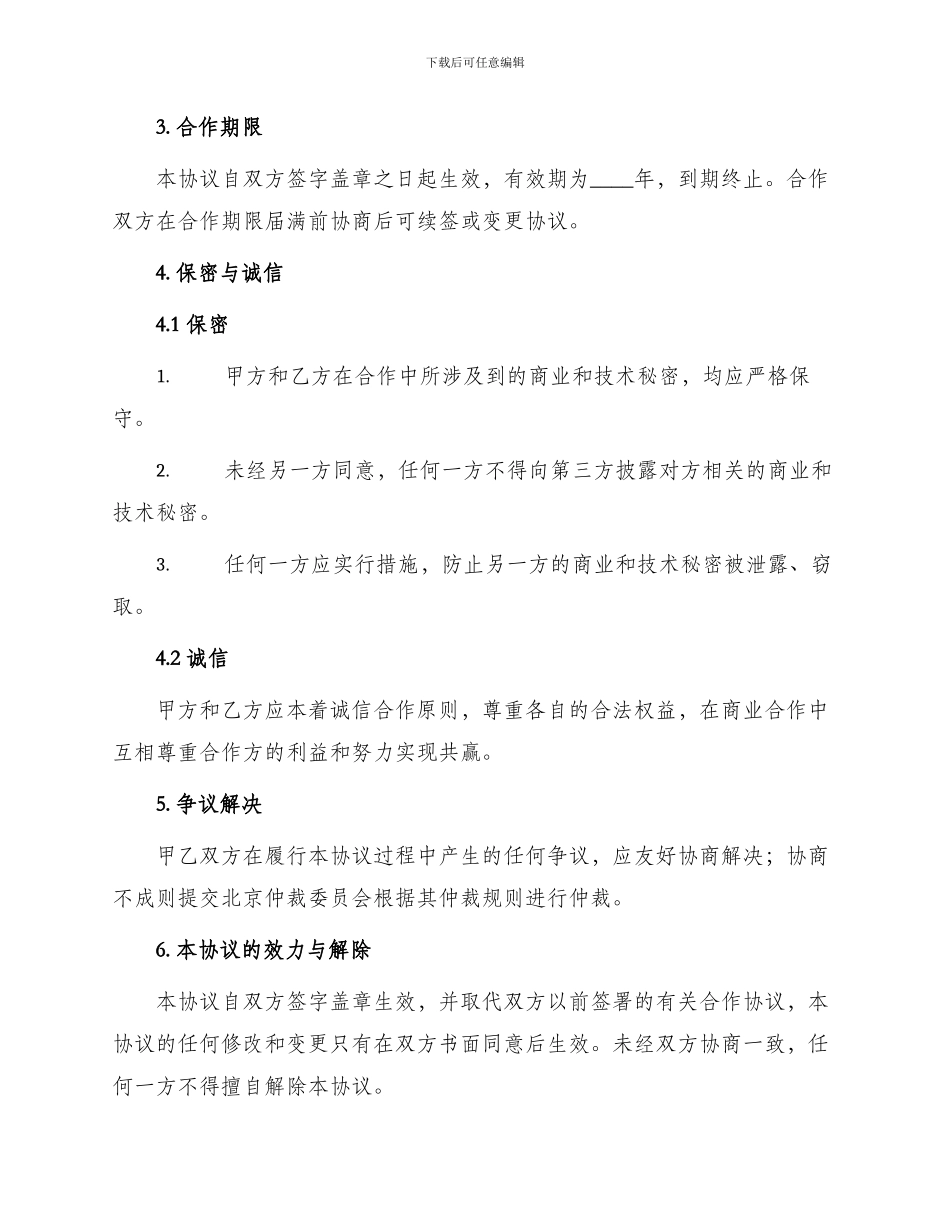 保险战略合作协议书_第2页