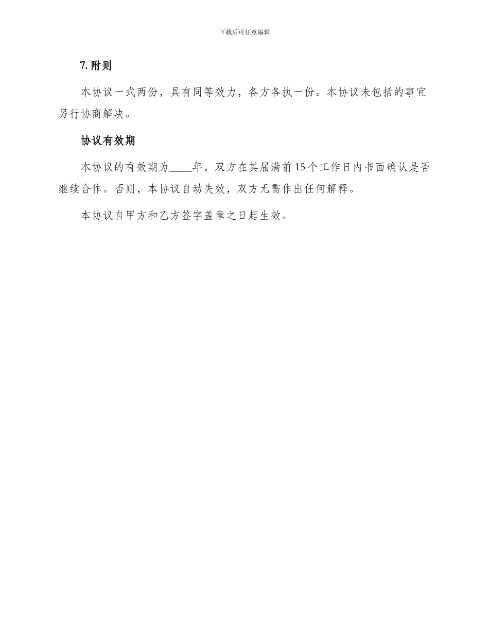 保险战略合作协议书_第3页