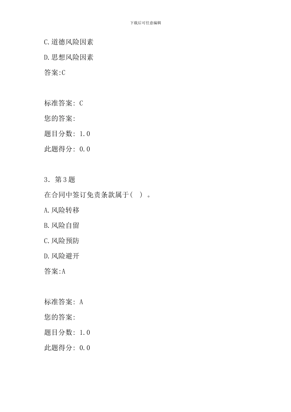 保险学概论超全题库_第2页