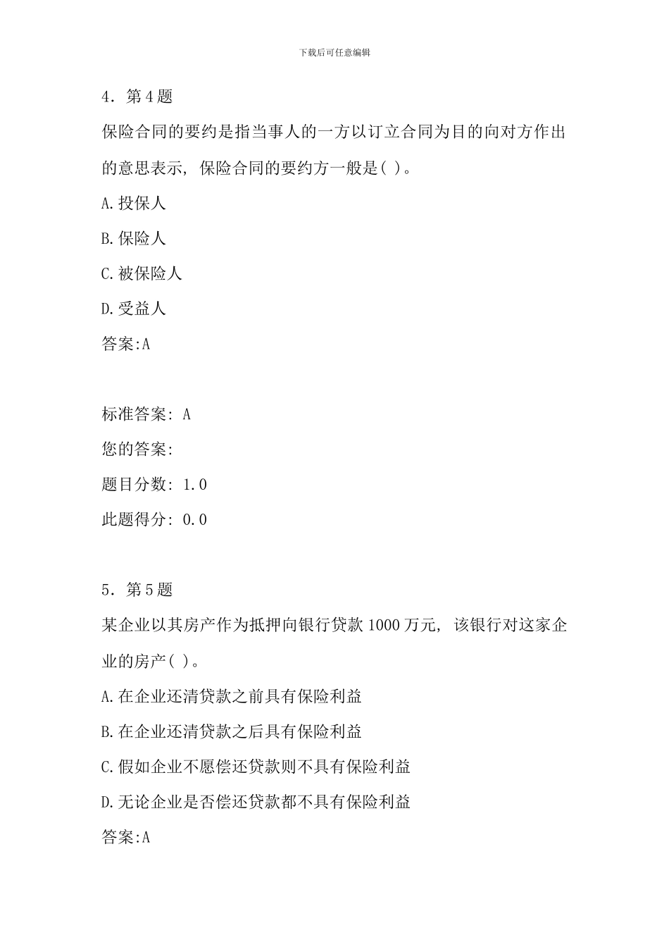 保险学概论超全题库_第3页