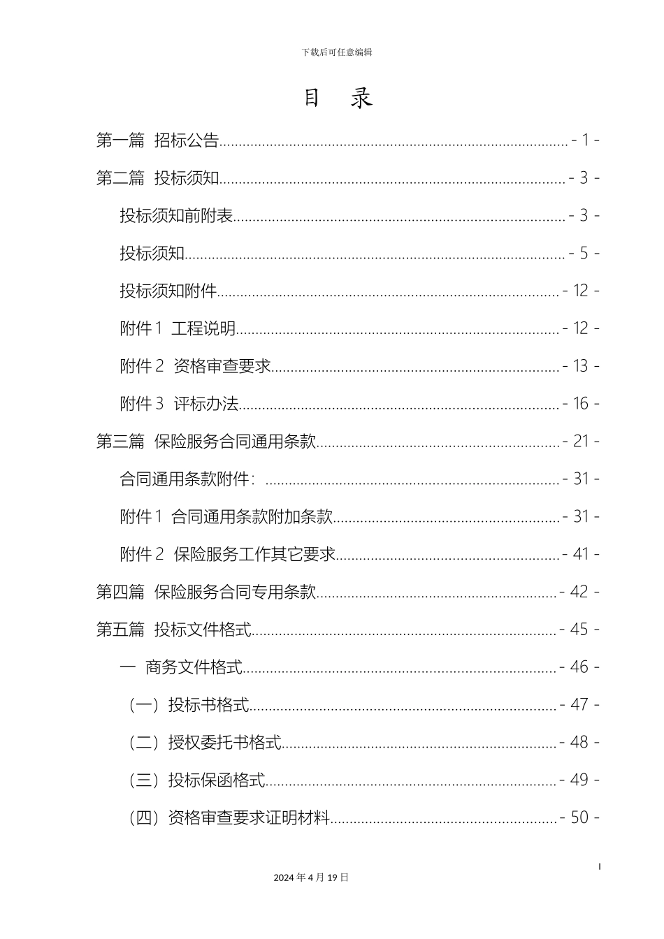 保险招标文件范本_第3页