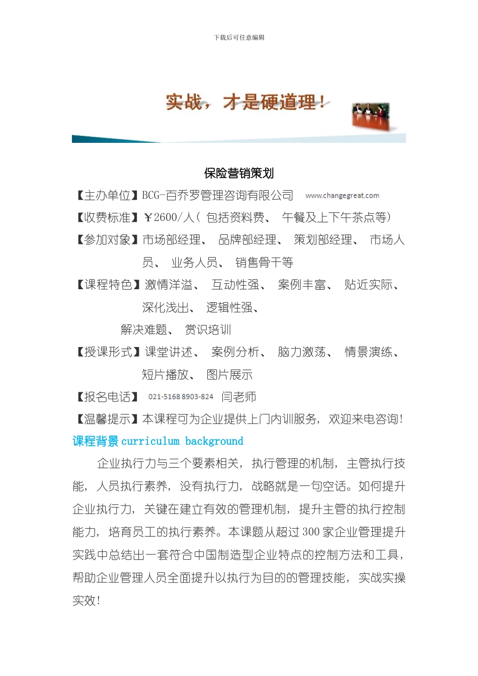 保险营销策划模板_第1页