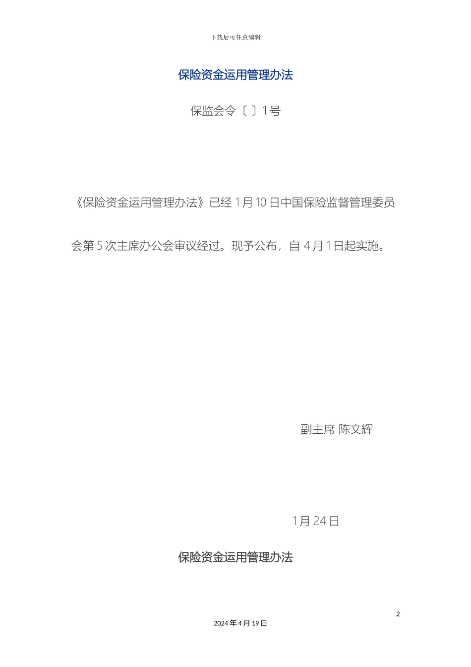 保险资金运用管理办法新_第2页