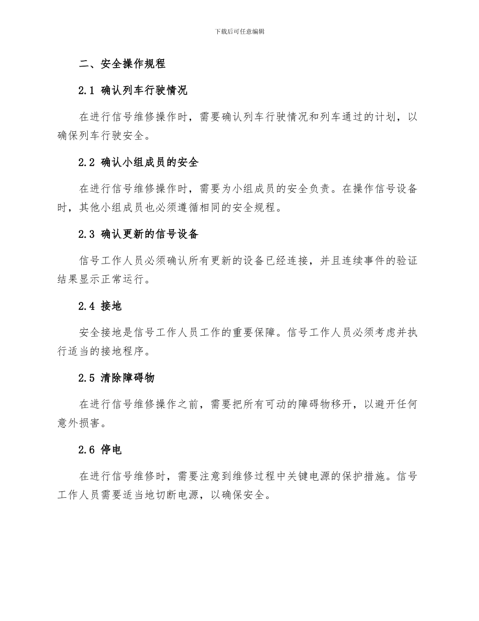 信号工的安全操作规程_第2页