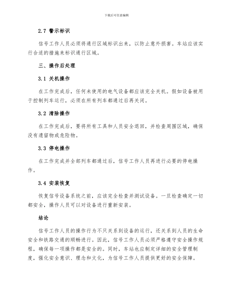 信号工的安全操作规程_第3页