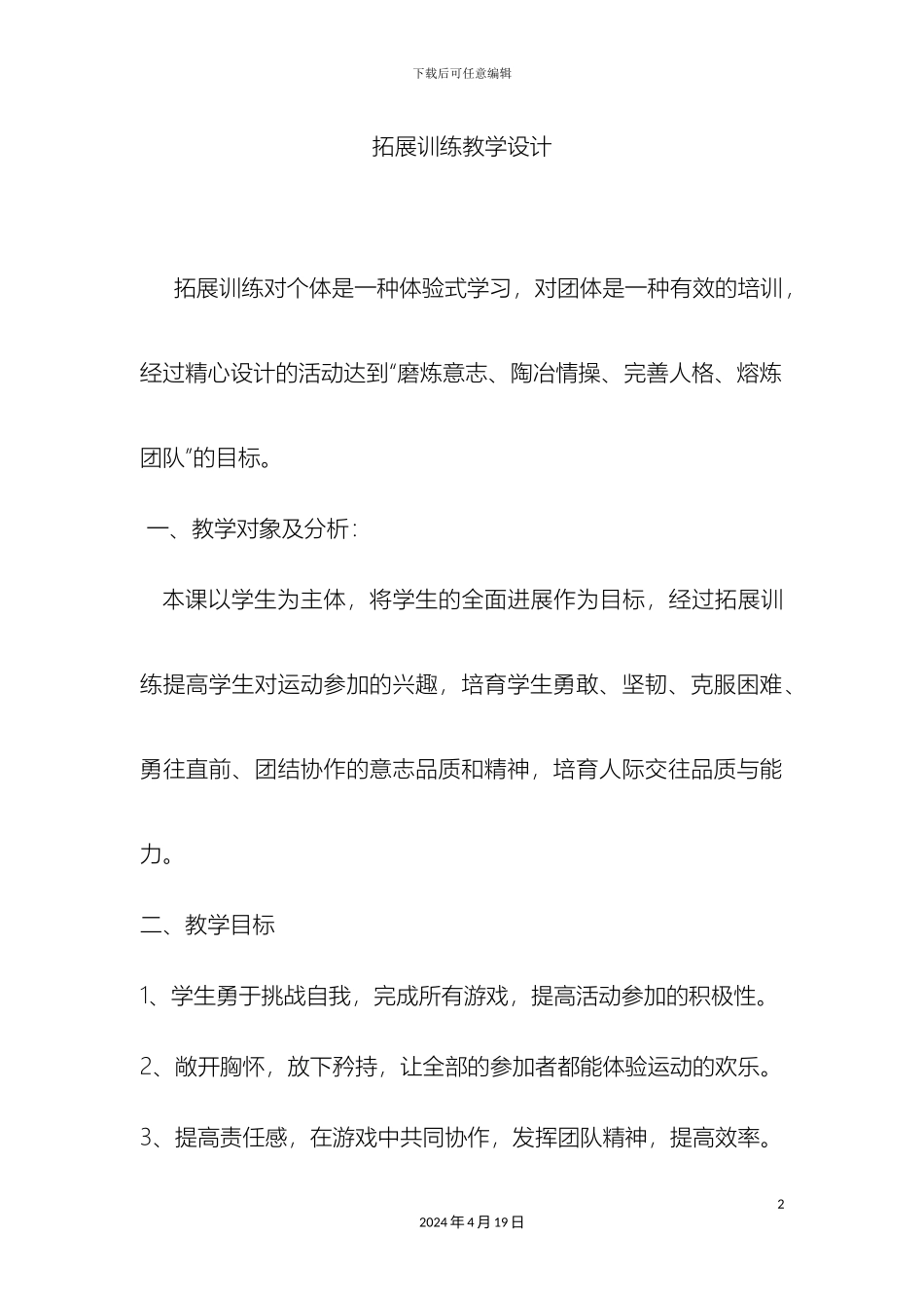 信任背摔教学方案_第2页