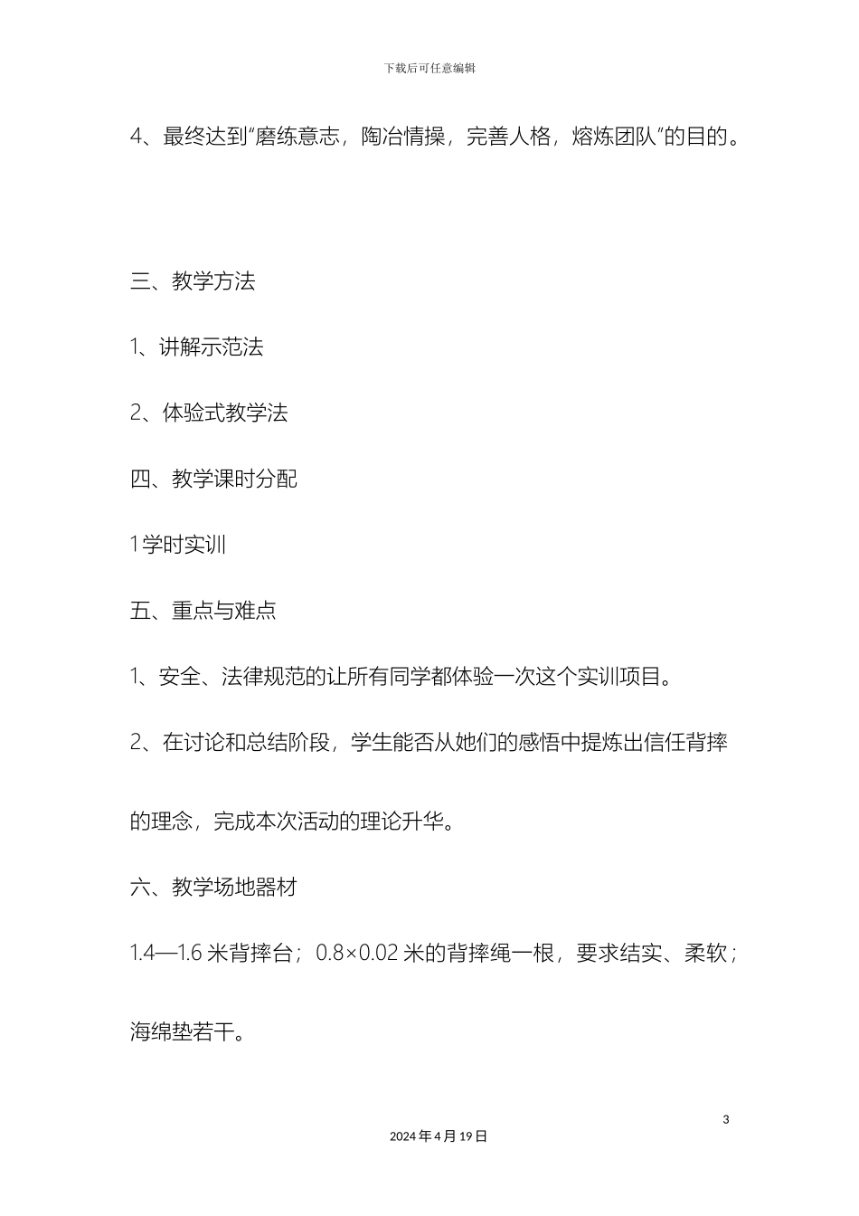 信任背摔教学方案_第3页