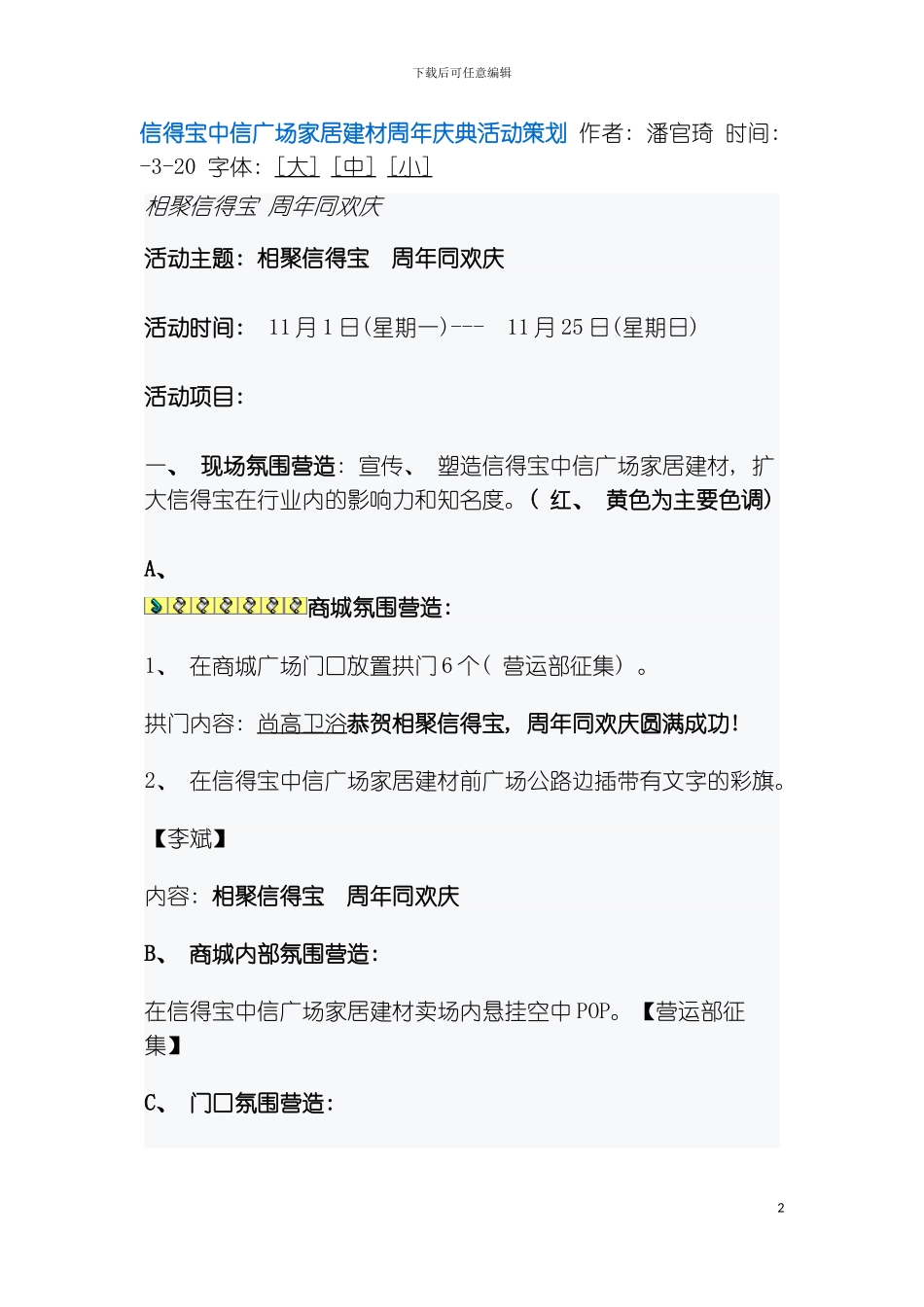 信得宝中信广场家居建材周年庆典活动策划模板_第2页