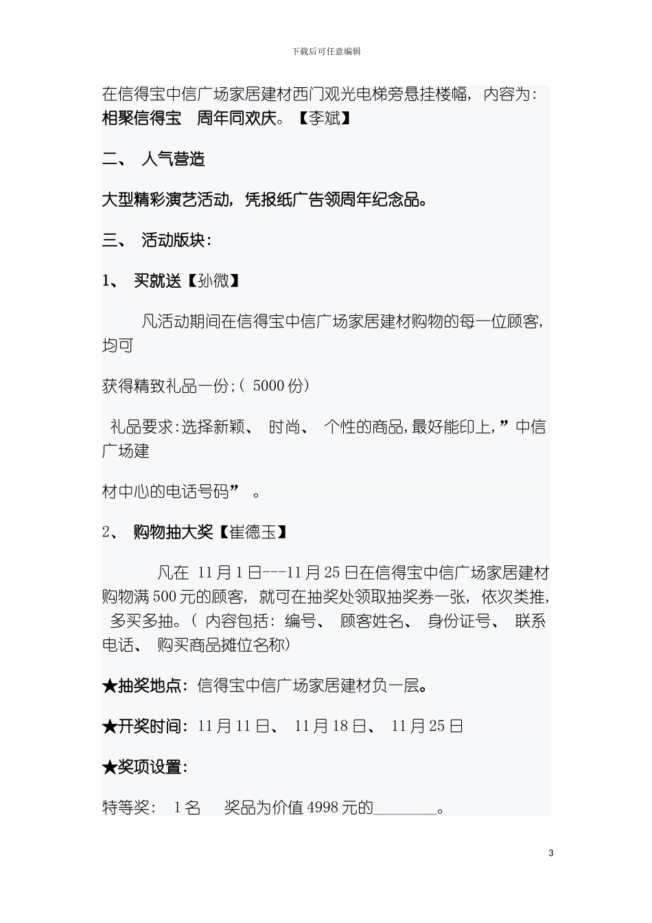 信得宝中信广场家居建材周年庆典活动策划模板_第3页