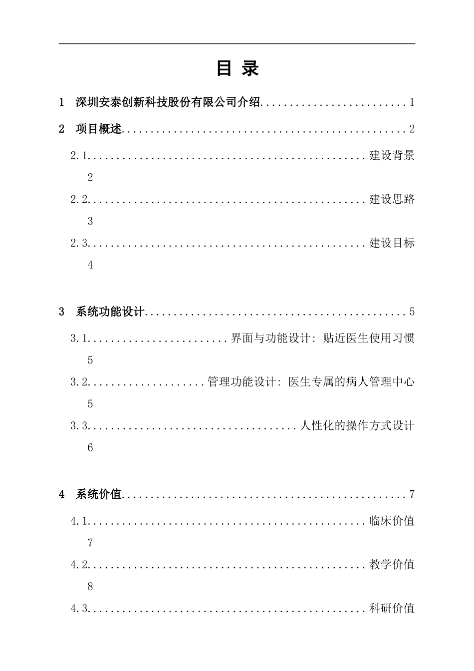 信息一体化手术室和临床智慧诊疗系统方案样本_第2页