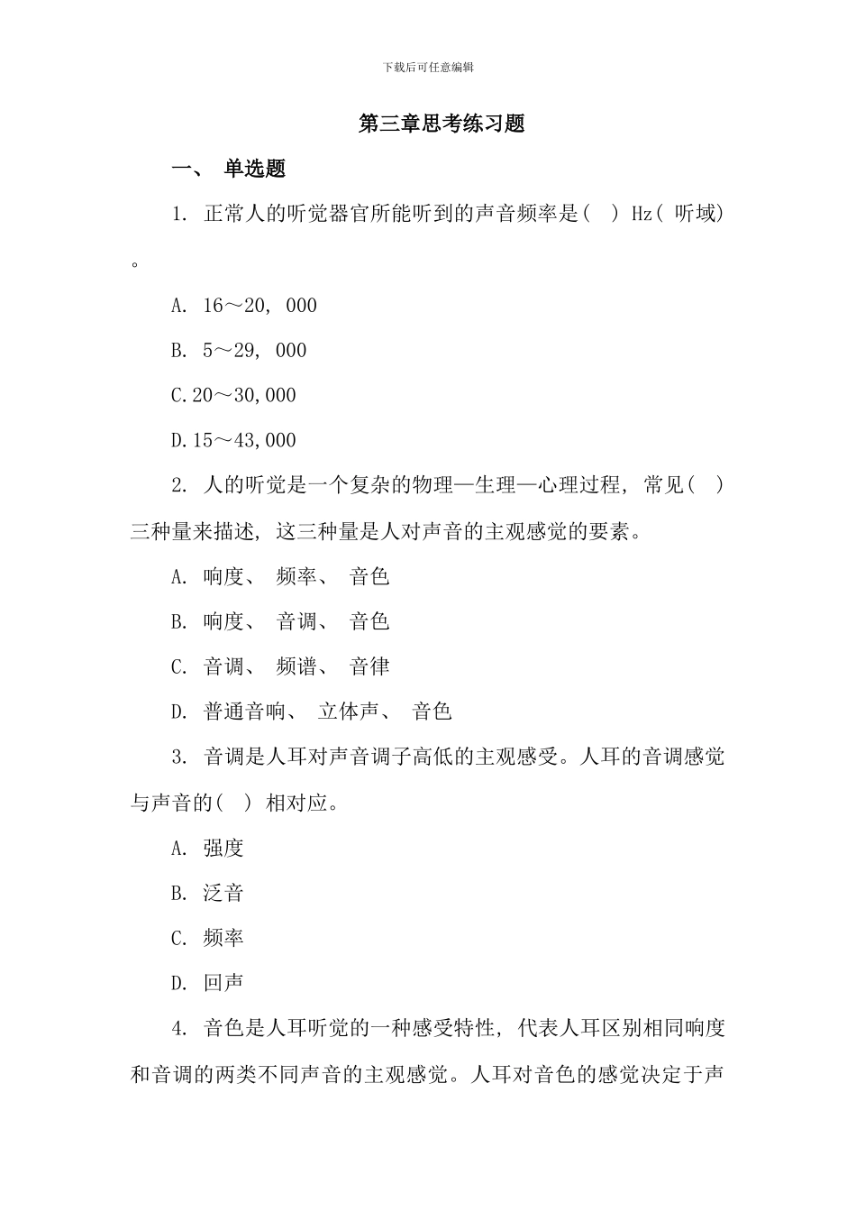 信息与教育思考练习题_第1页