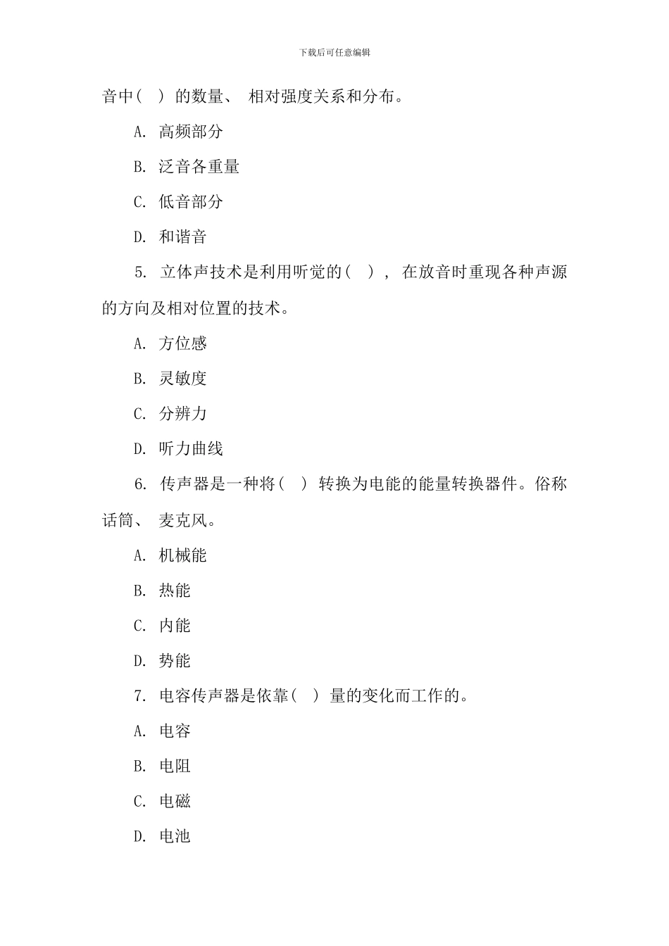 信息与教育思考练习题_第2页