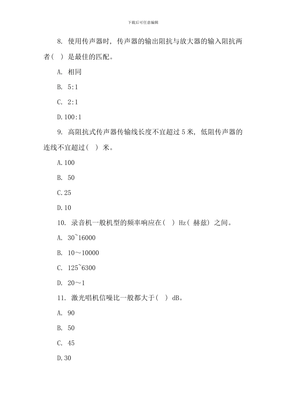 信息与教育思考练习题_第3页