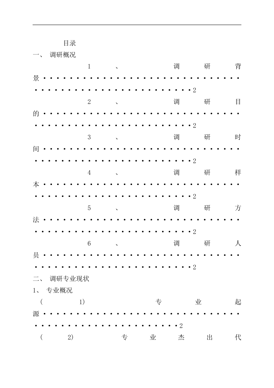 信息与计算调研报告样本_第2页