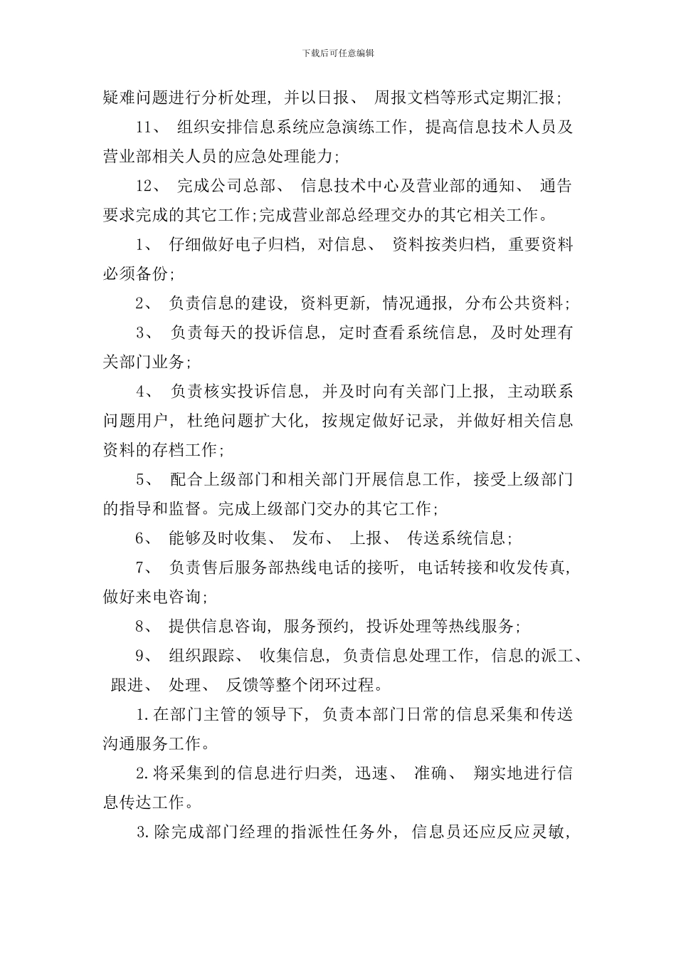 信息专员岗位职责样本_第2页