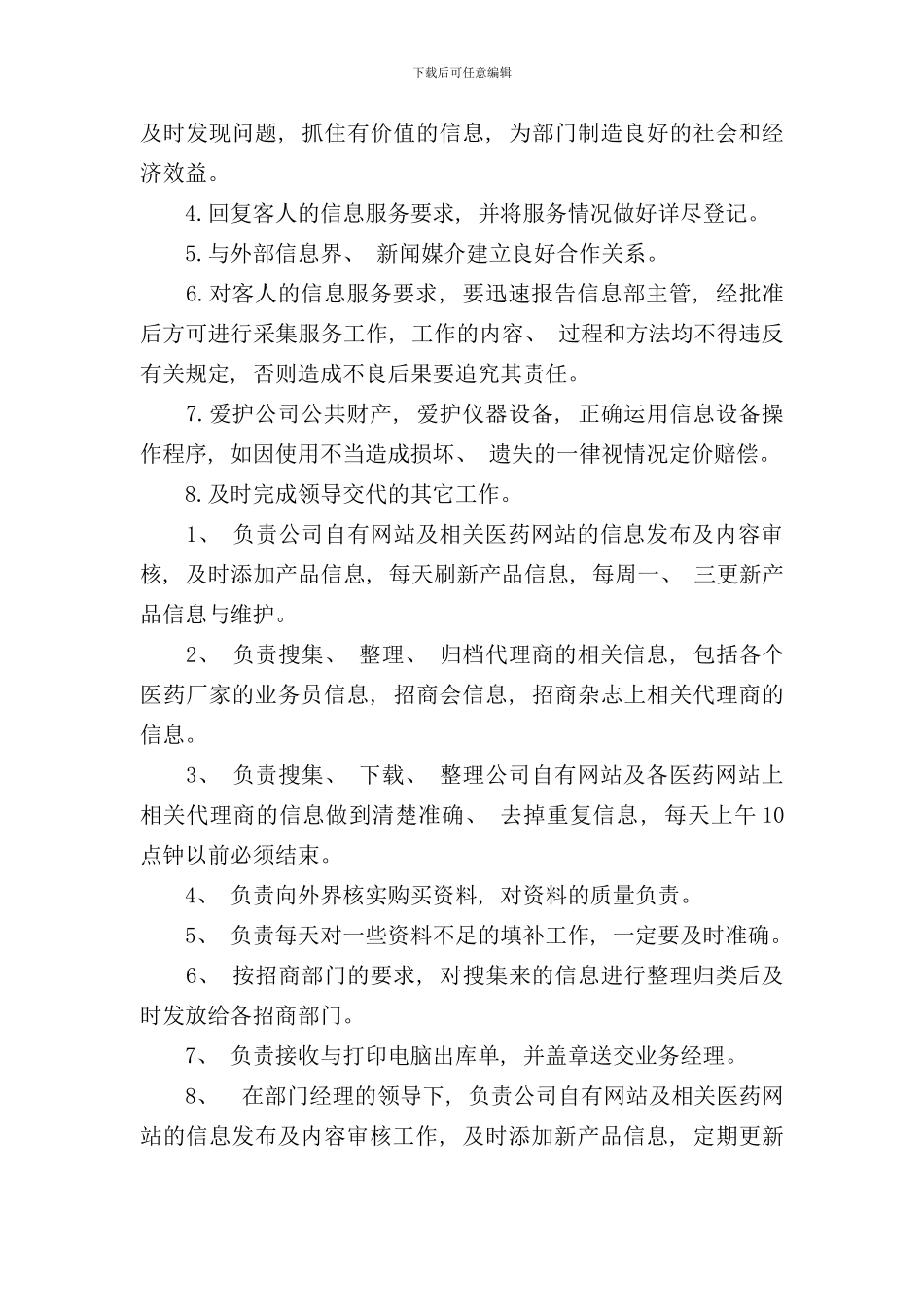 信息专员岗位职责样本_第3页