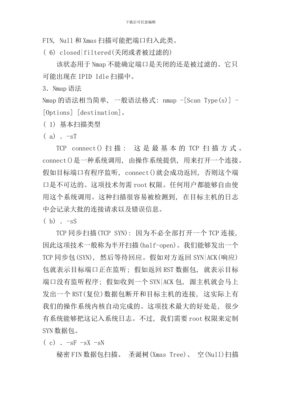 信息与通信安全课程设计Nmap的使用样本_第3页