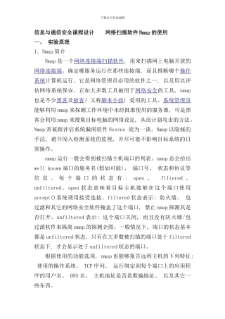 信息与通信安全课程设计Nmap的使用样本