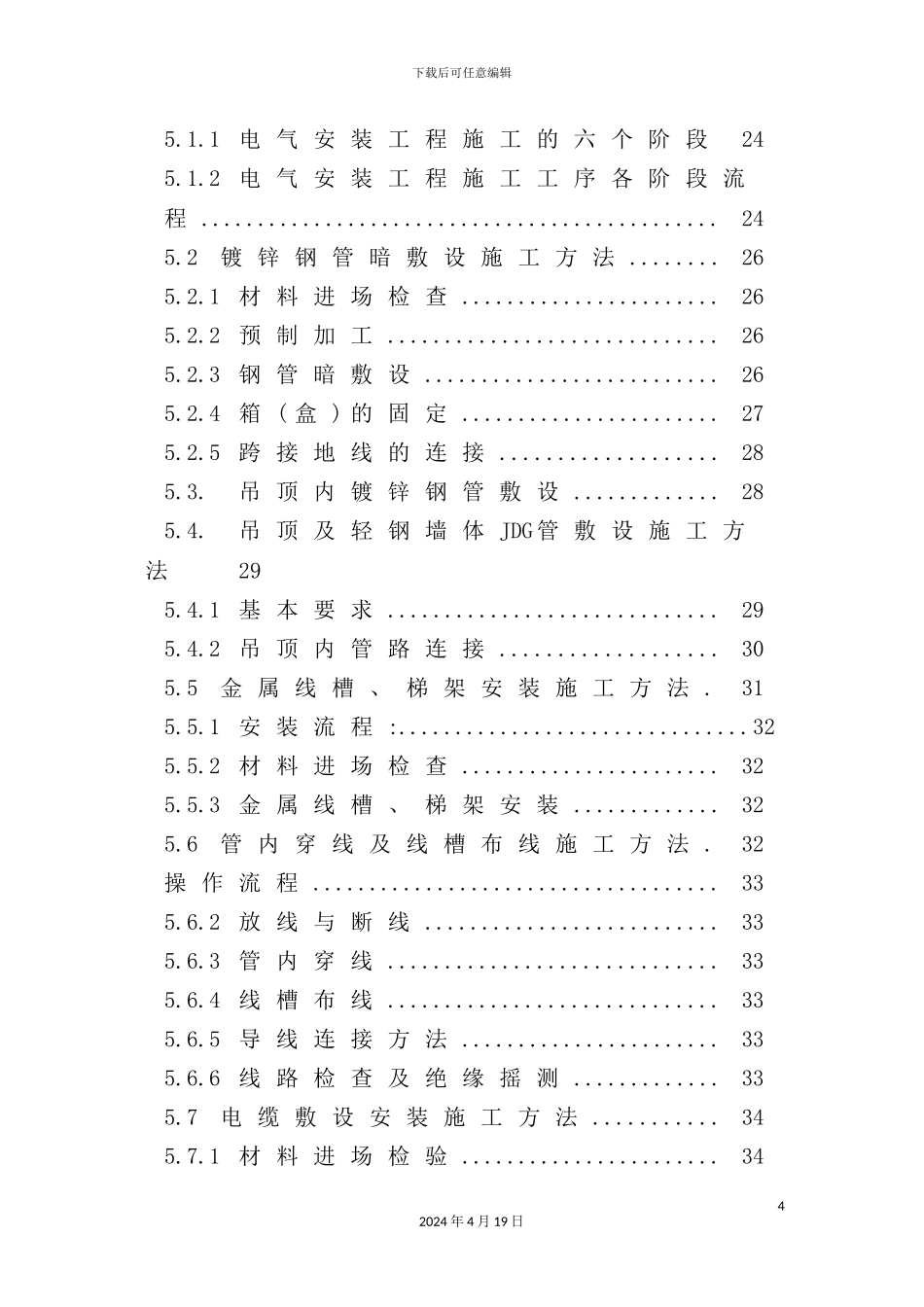信息中心工程电气施工组织设计概述_第3页