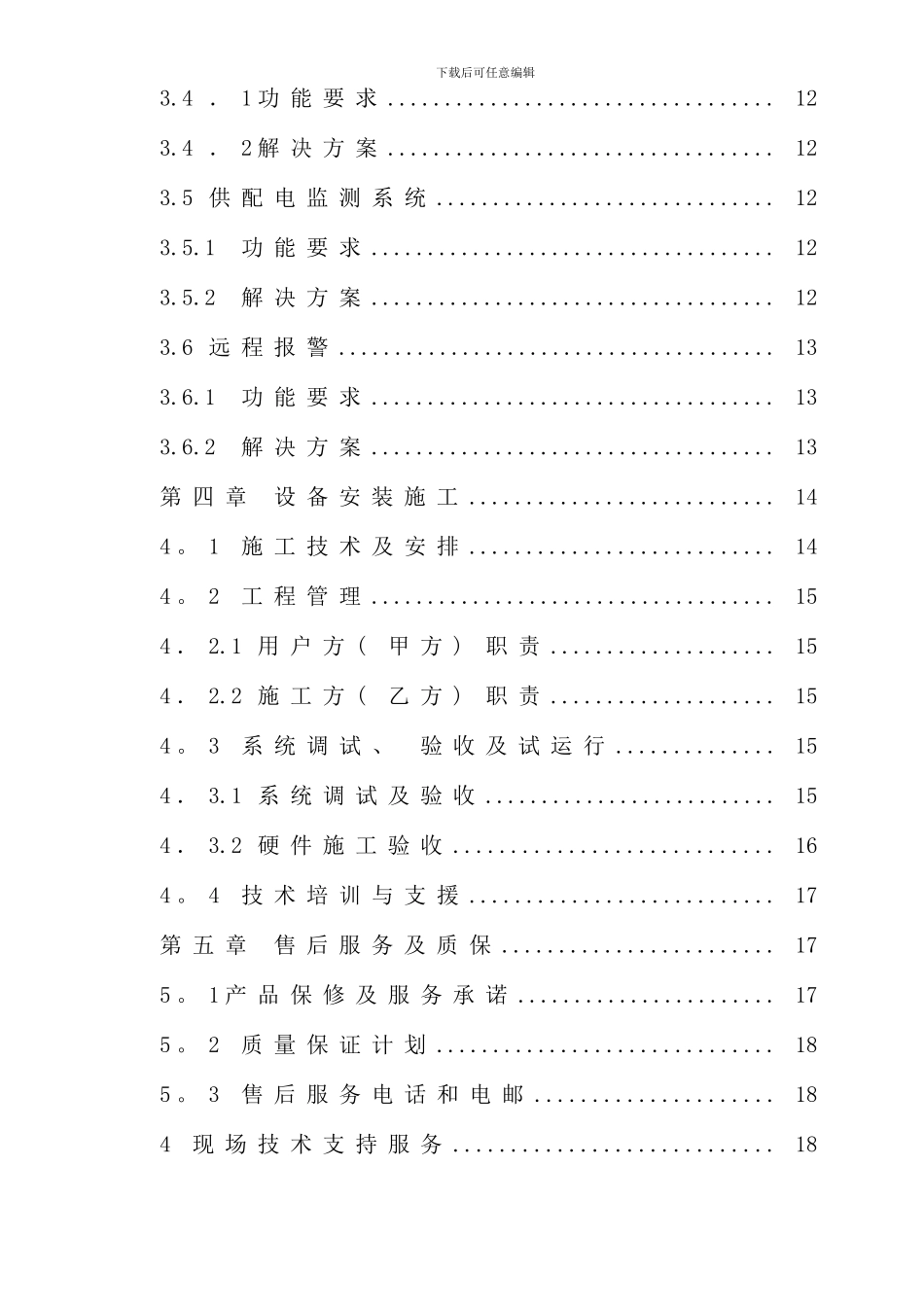 信息中心机房监控方案样本_第3页