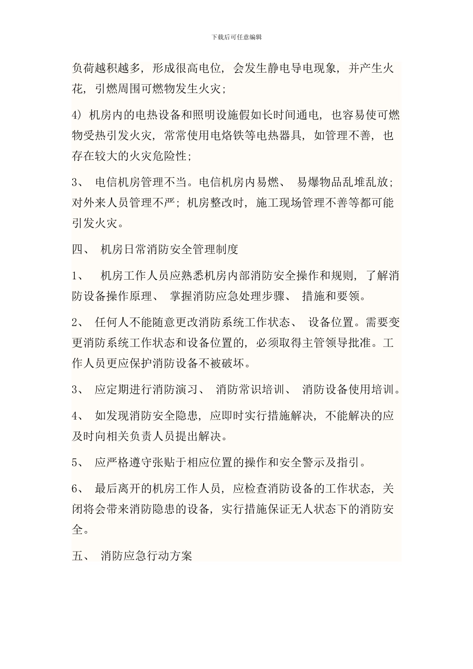 信息中心消防应急预案样本_第3页