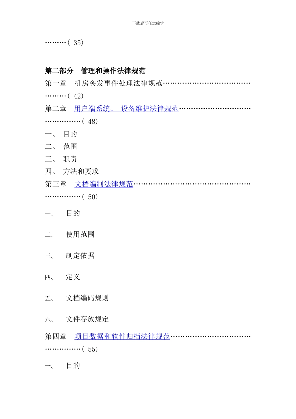 信息中心管理制度样本_第3页