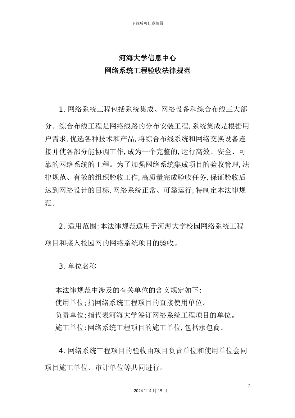 信息中心网络系统工程验收规范_第2页