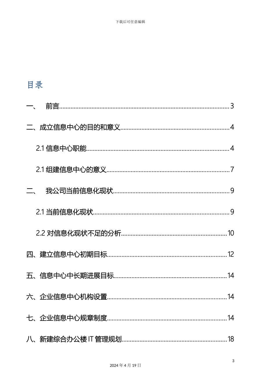 信息中心规划方案初稿_第3页