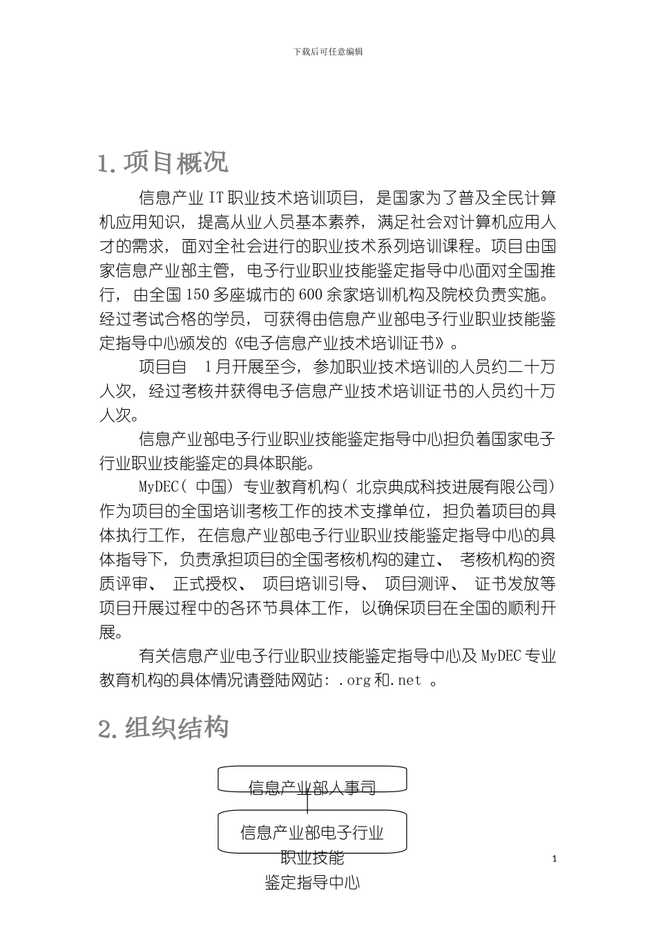 信息产业IT职业技术培训项目管理手册模板_第3页