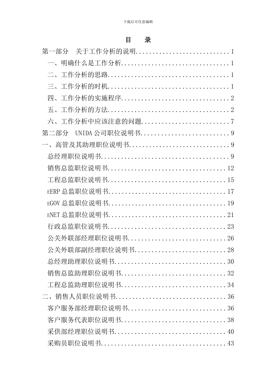 信息产业公司工作分析与职位说明书报告_第3页
