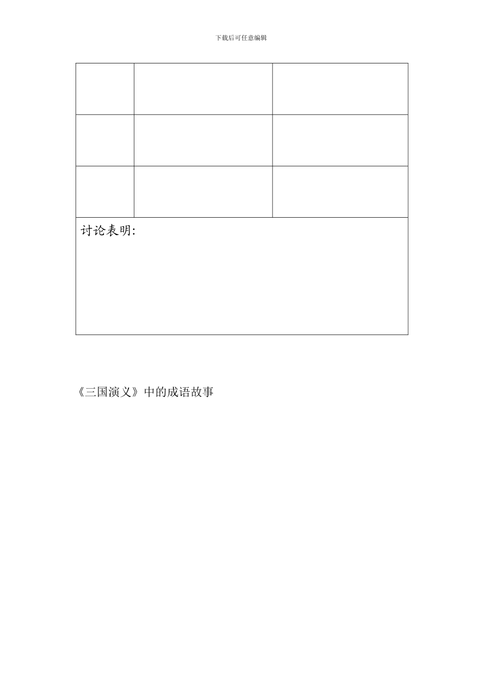 信息传递方式的演变调查报告样本_第3页