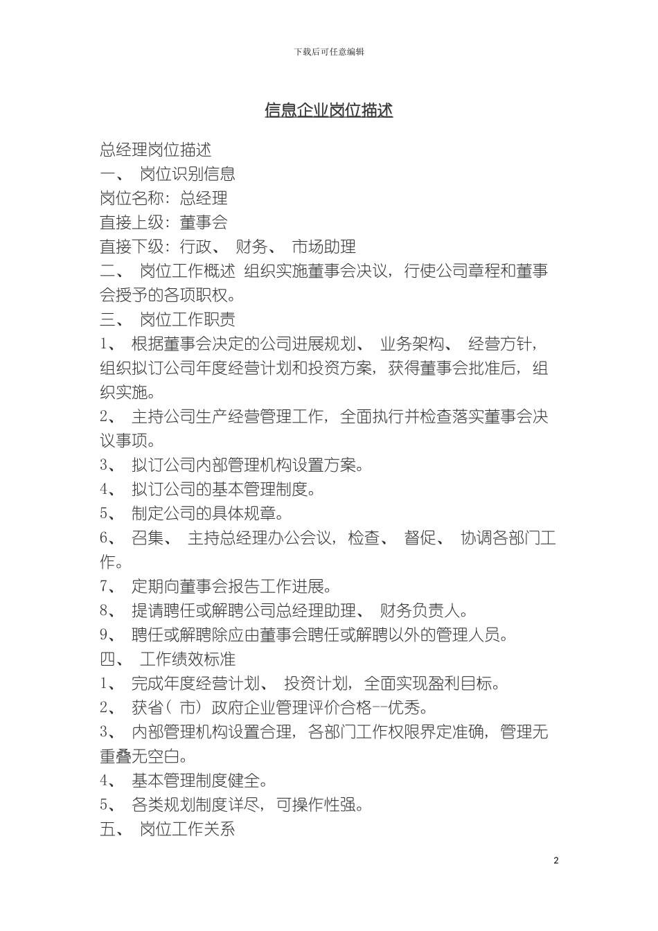 信息企业岗位描述模板_第2页