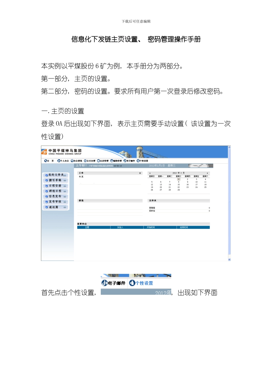 信息化下发链主设置密码管理操作手册模板_第1页