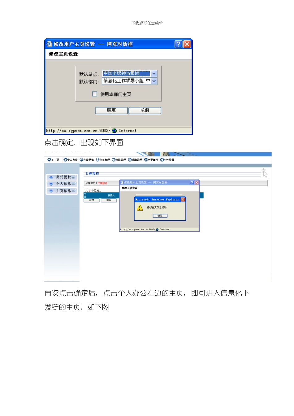 信息化下发链主设置密码管理操作手册模板_第3页