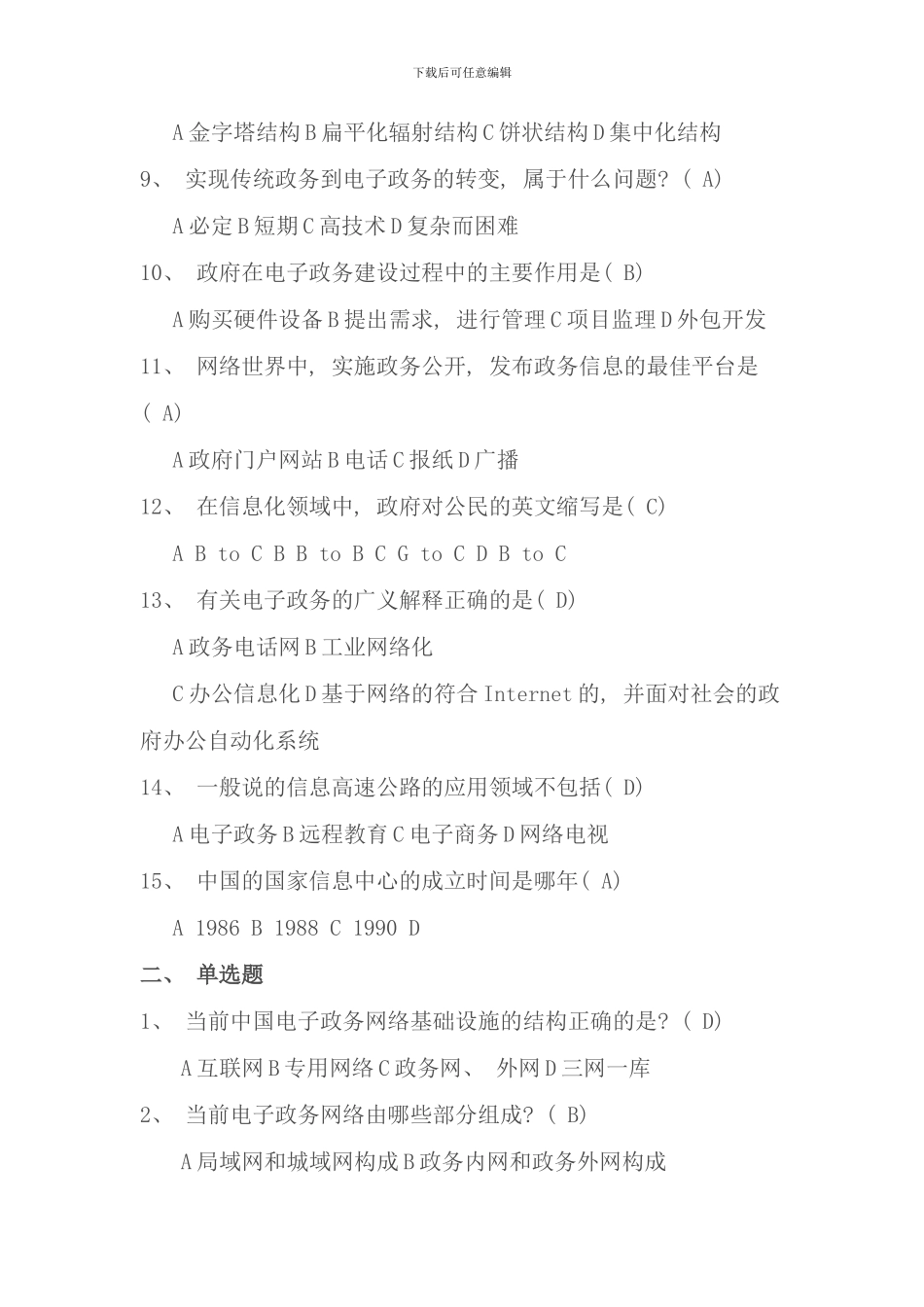 信息化与电子政务考试总复习题资料_第2页