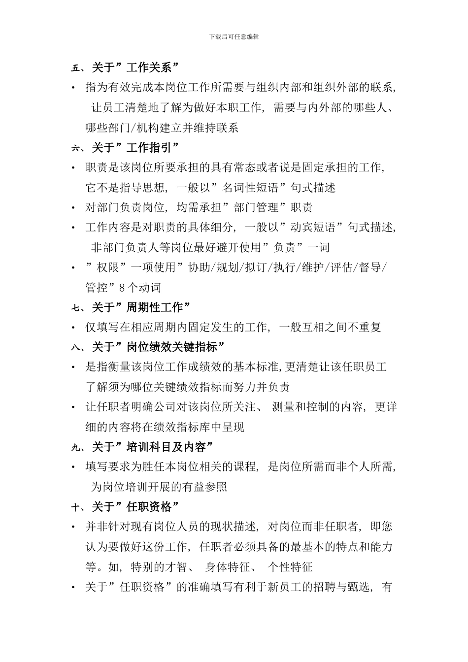 信息化小组项目经理岗位说明书样本_第2页