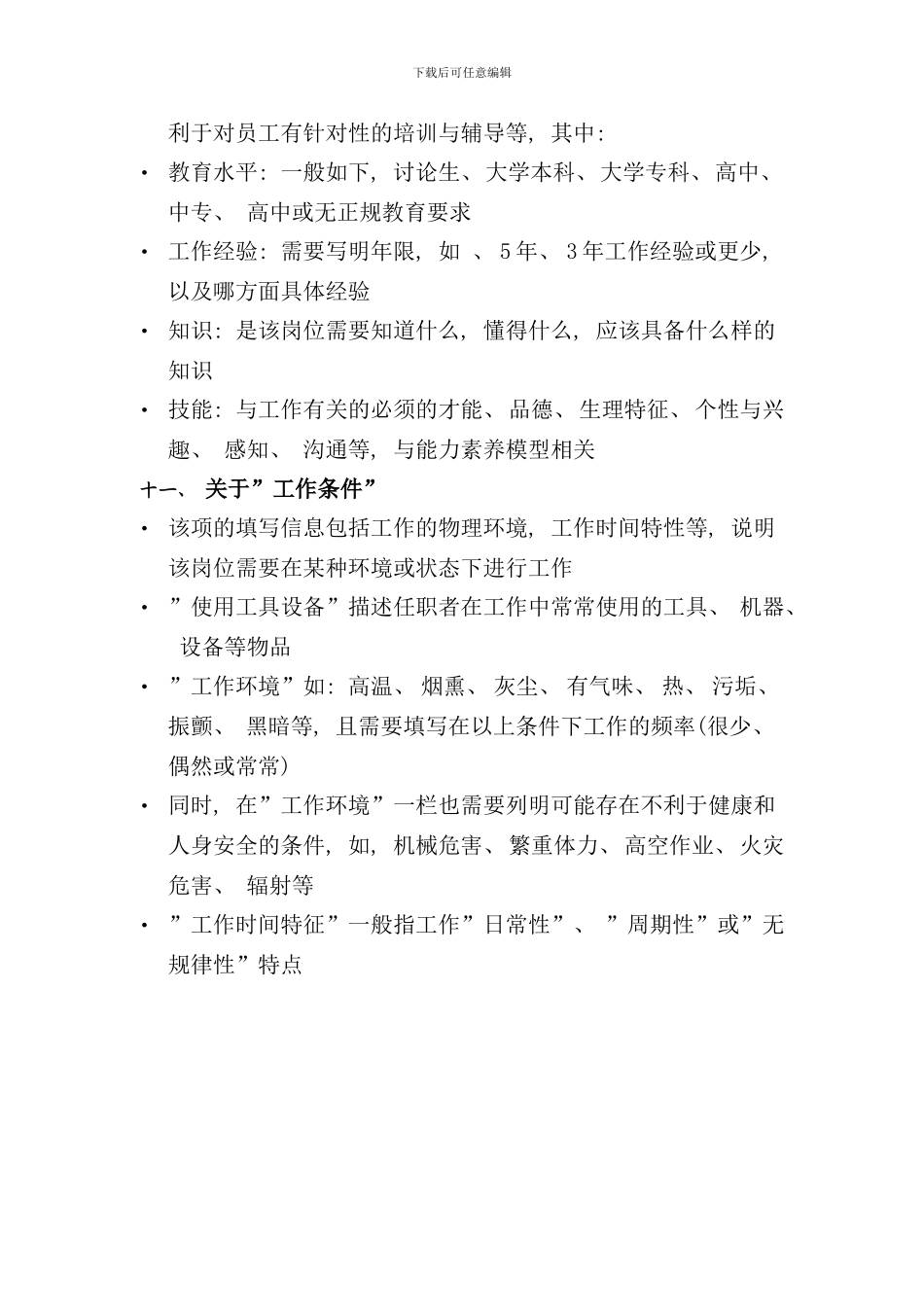 信息化小组项目经理岗位说明书样本_第3页