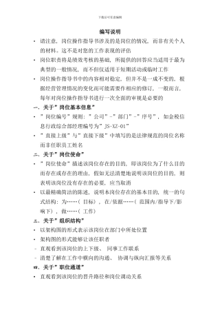 信息化小组项目经理岗位说明书样本