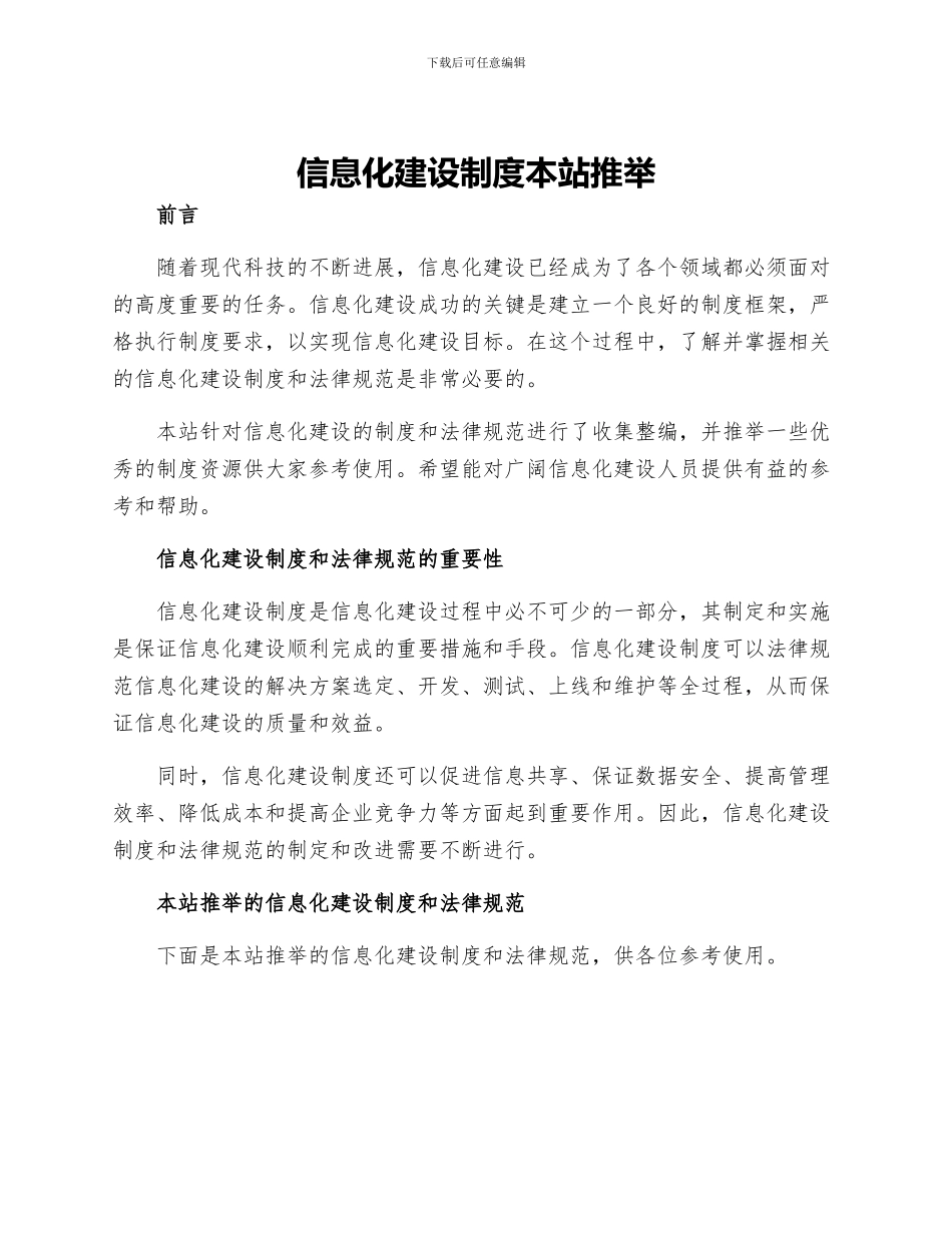 信息化建设制度本站推荐_第1页