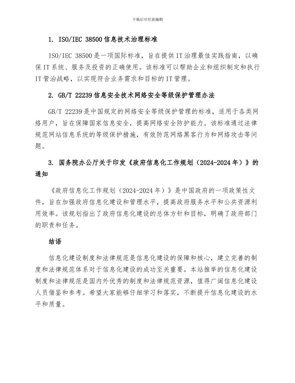 信息化建设制度本站推荐_第2页