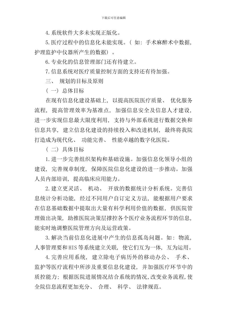 信息化建设方案样本_第2页