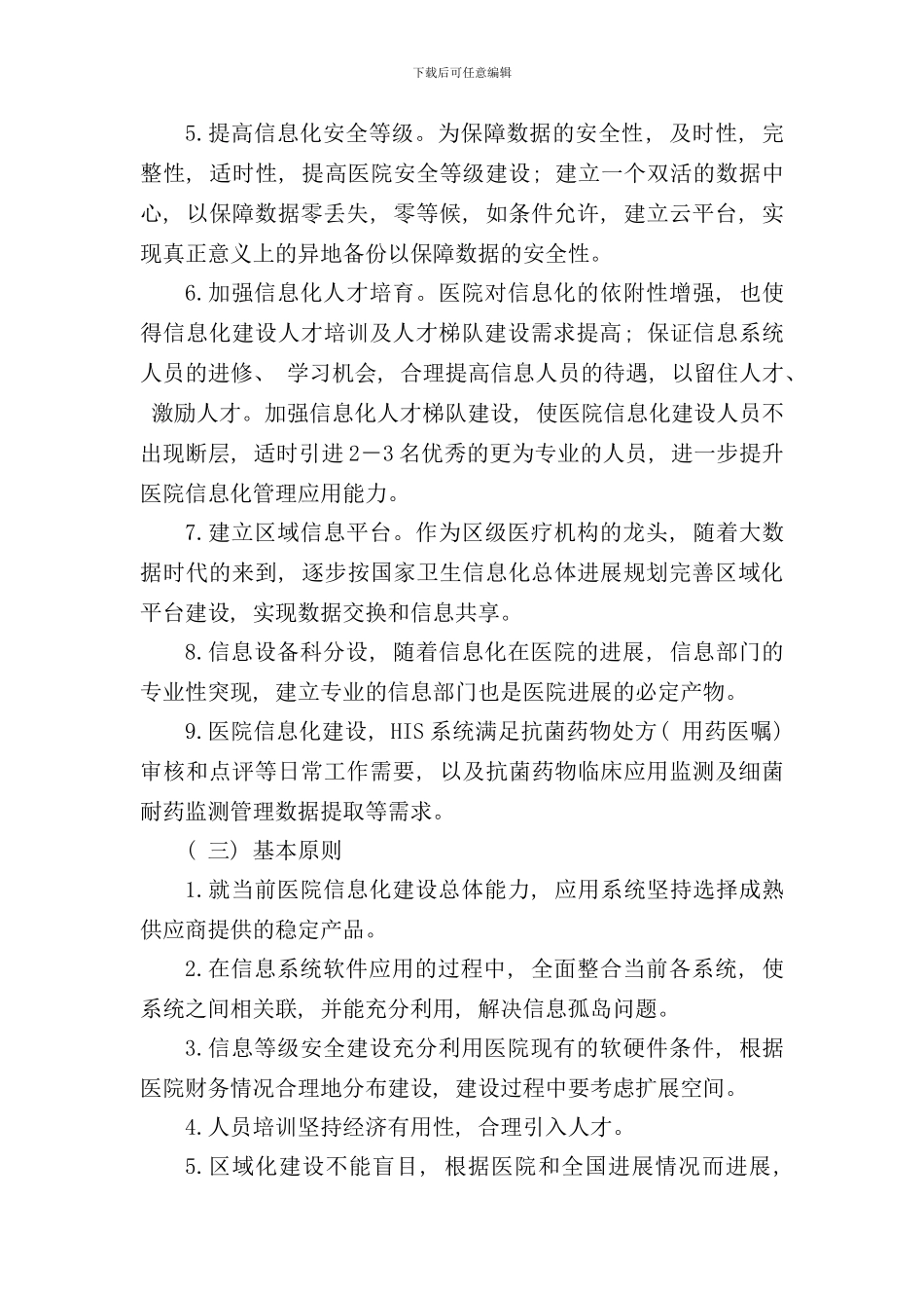 信息化建设方案样本_第3页