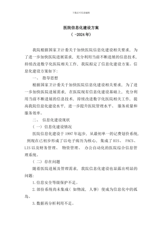 信息化建设方案样本