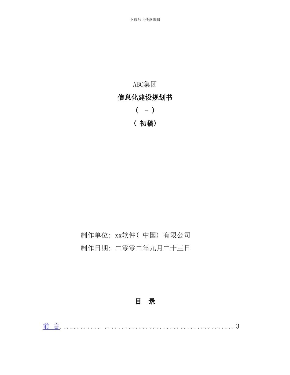 信息化建设规划书样本_第1页