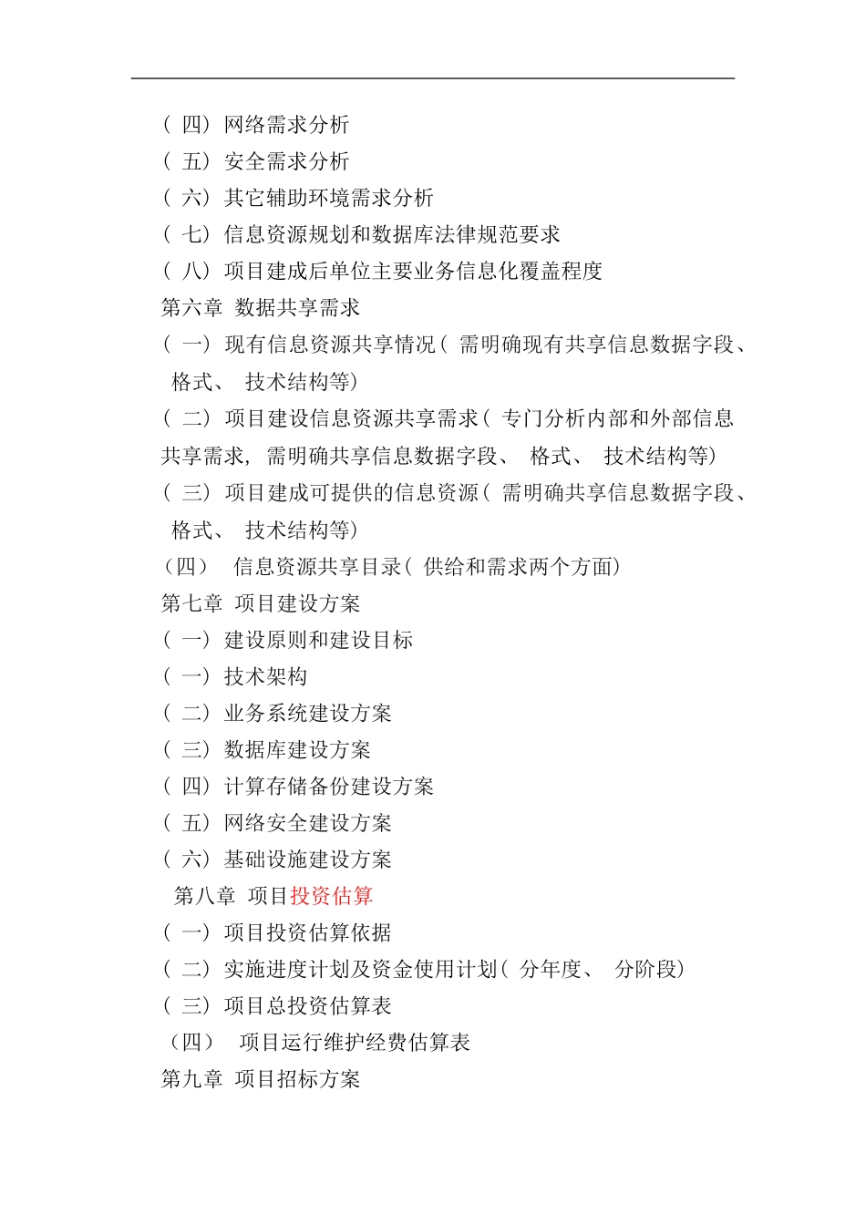 信息化建设项目可行性研究报告标准化模板样本_第2页