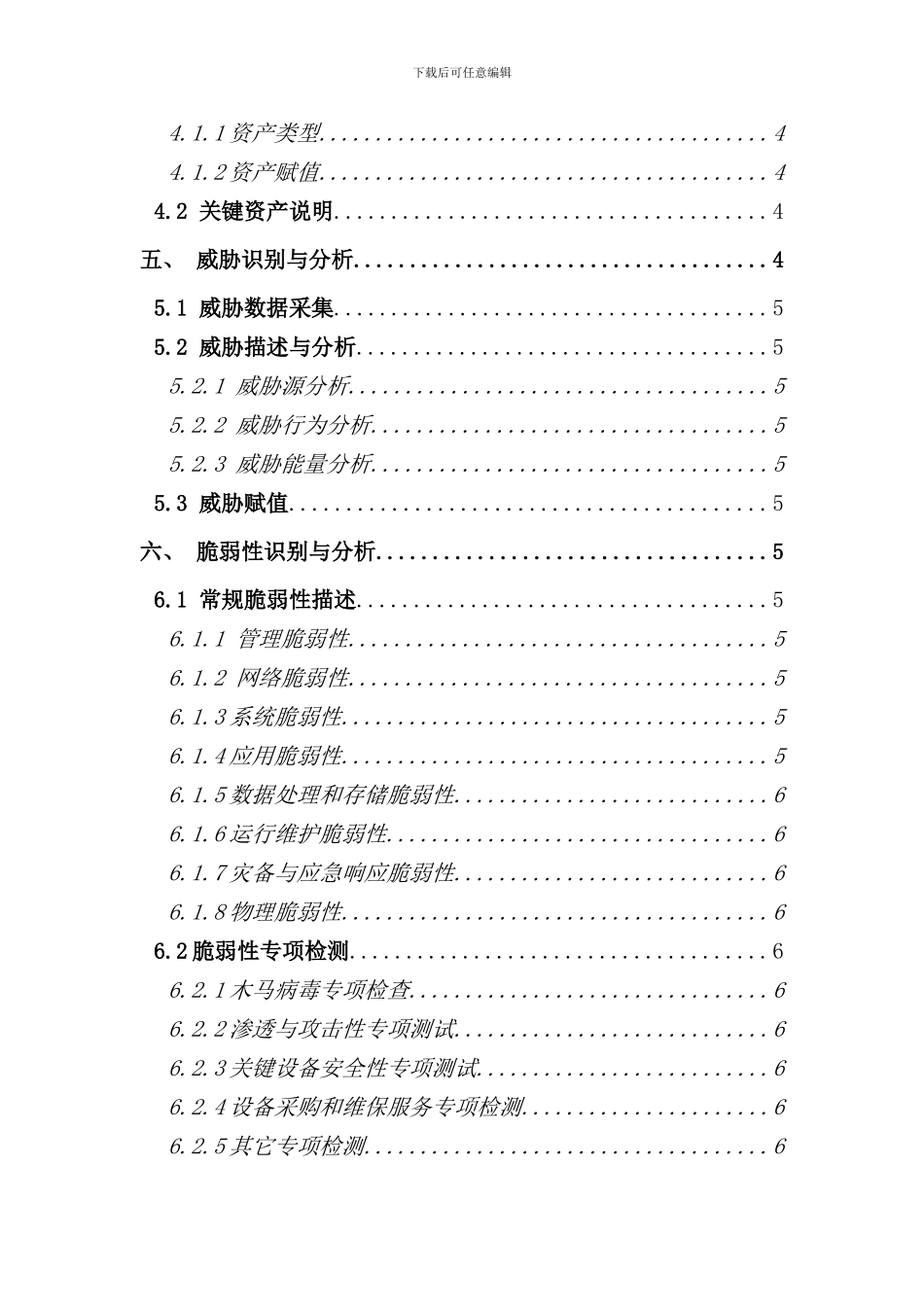 信息化建设风险评估报告格式样本_第3页