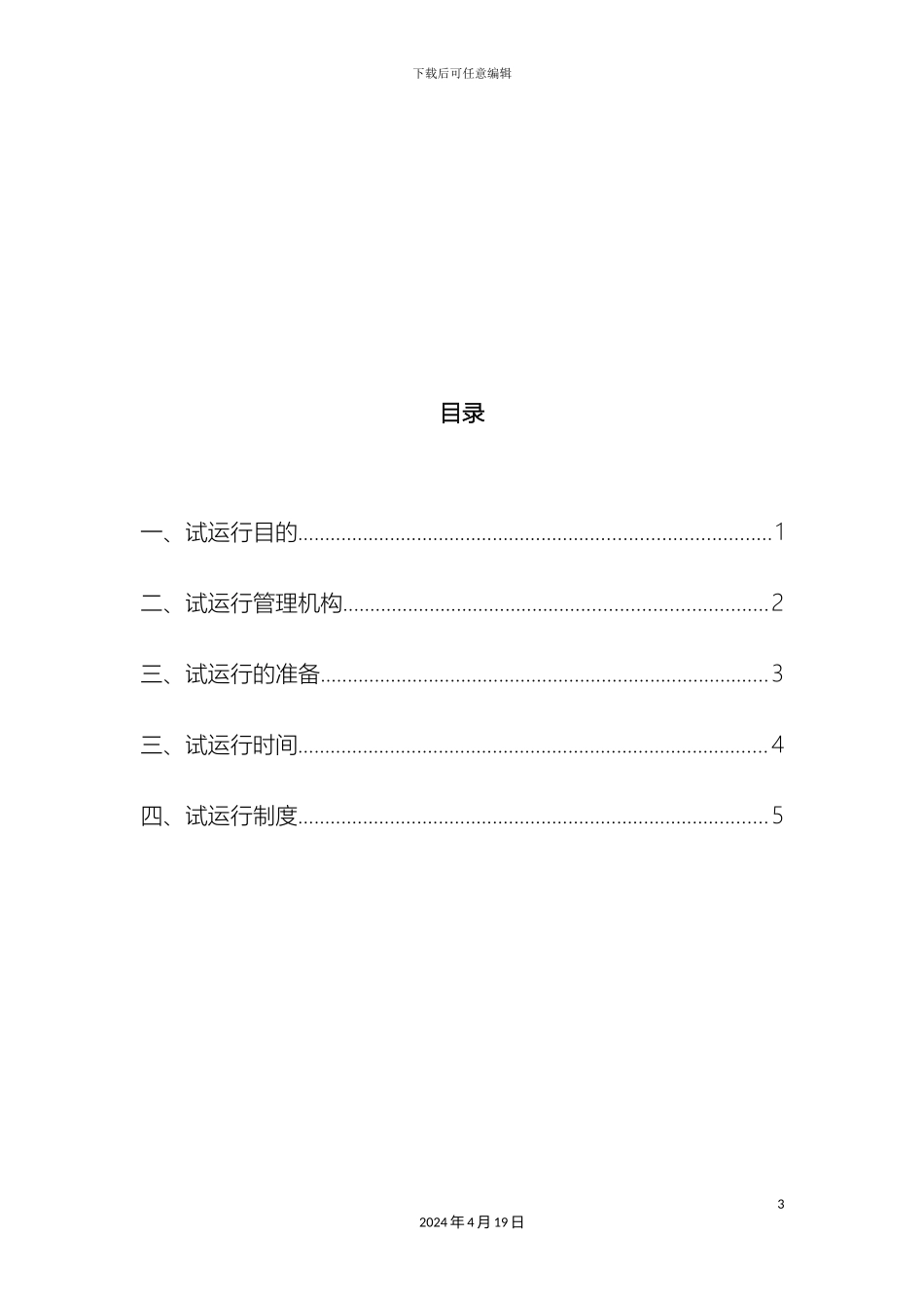 信息化弱电项目试运行方案_第3页